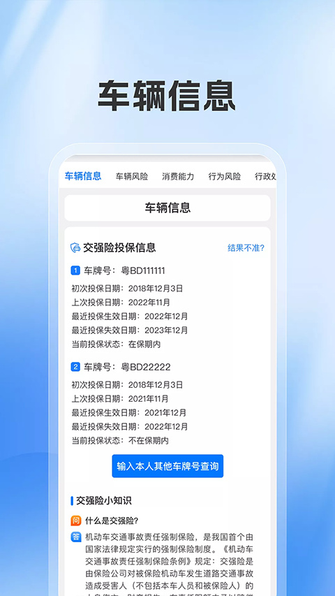 车辆查询app截图4: