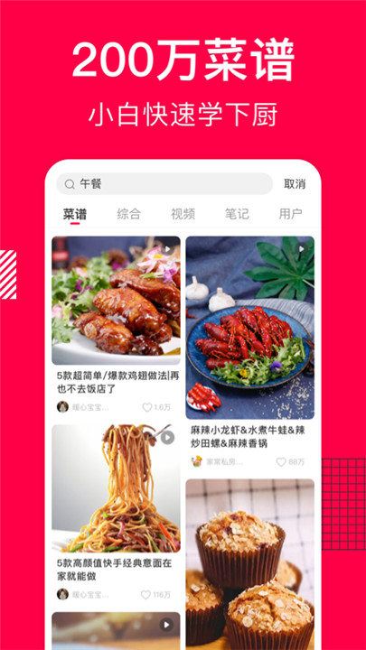 香哈菜譜app安卓版截圖3