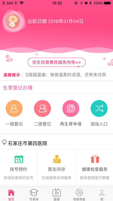 孕健康app截圖1