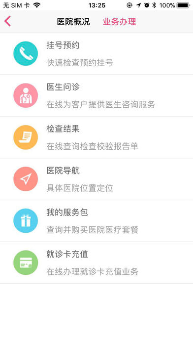 孕健康app截圖2