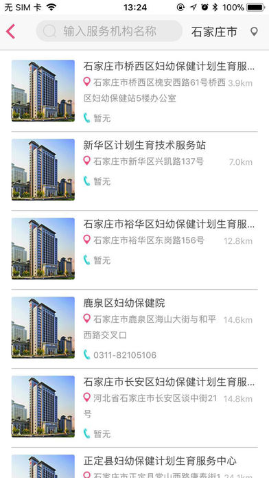 孕健康app截圖3