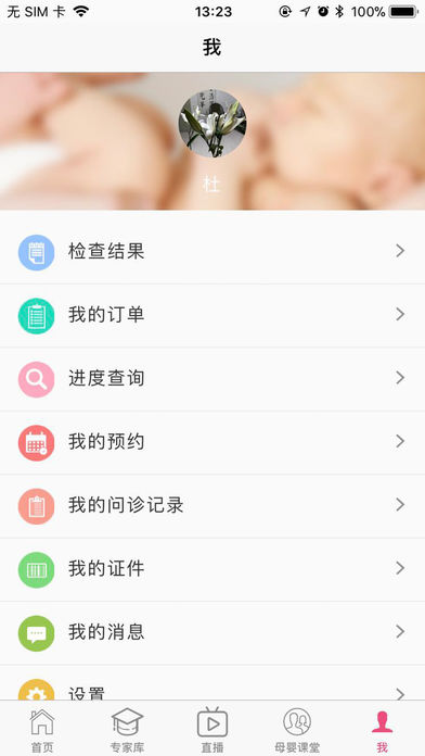 孕健康app截圖4