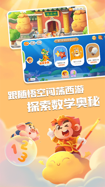 悟空數(shù)學app截圖1