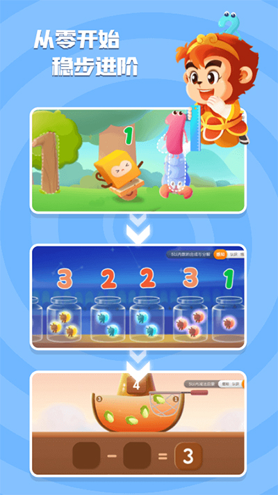 悟空數(shù)學app截圖2