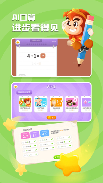 悟空數(shù)學app截圖4