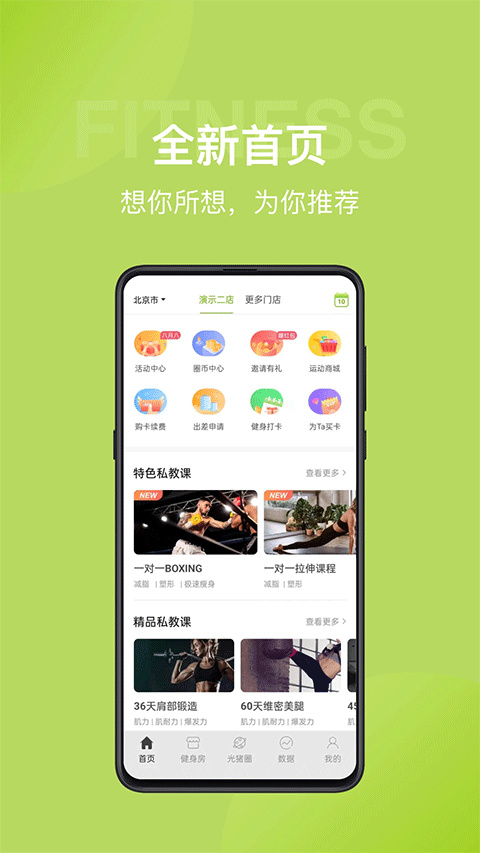 光豬圈健身app截圖1