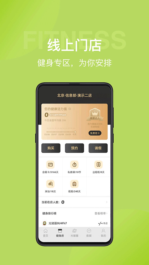 光豬圈健身app截圖2