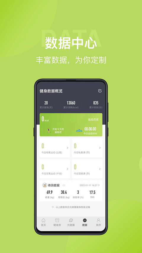 光豬圈健身app截圖4