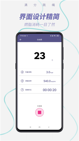 满分跳绳app1
