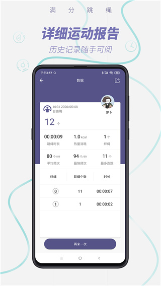 满分跳绳app2