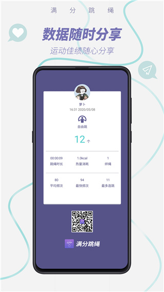 满分跳绳app3