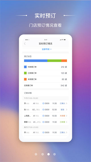 美味不用等商家版截圖3