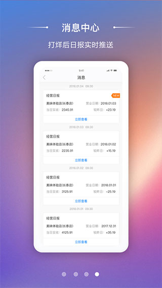 美味不用等商家版截圖4