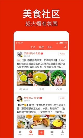 香哈菜谱手机版截图1: