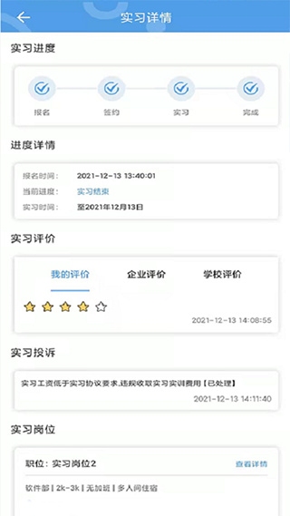 职校家园app安卓版1