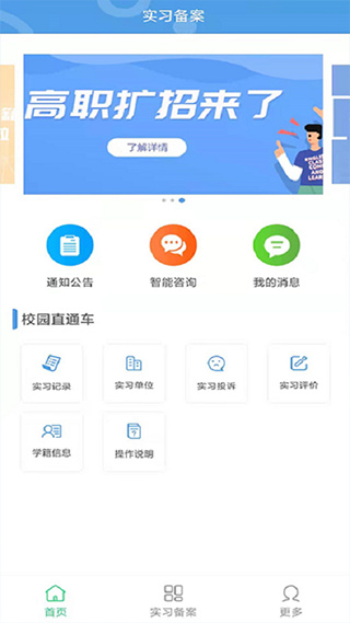 职校家园app安卓版2
