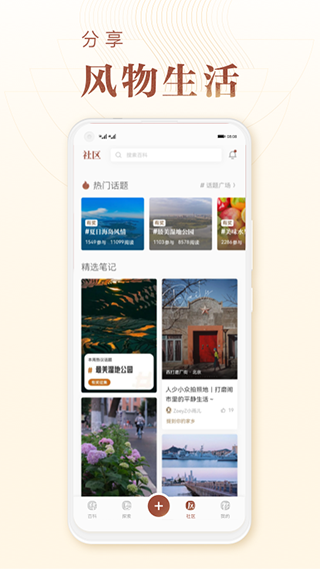華夏風(fēng)物app截圖1