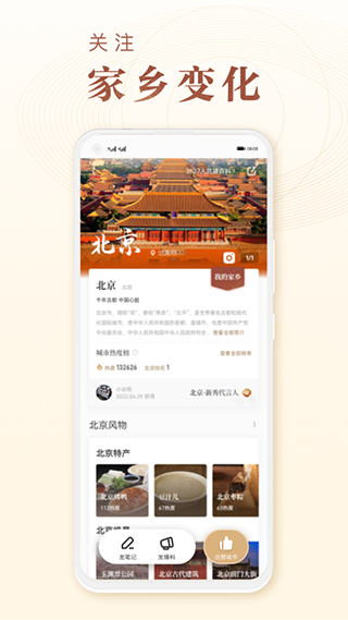 華夏風(fēng)物app截圖2