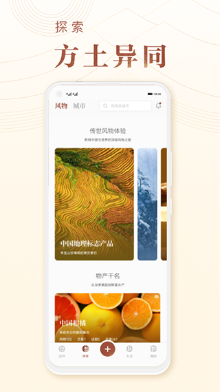 華夏風(fēng)物app截圖3
