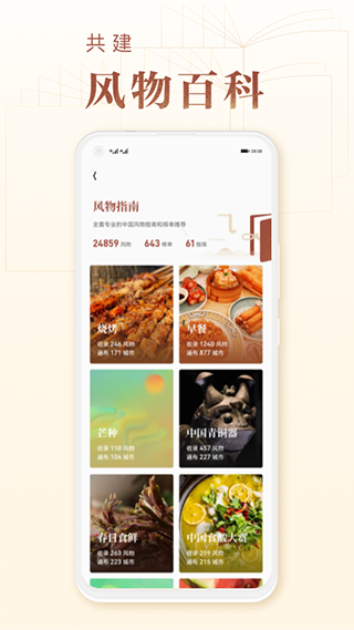 華夏風(fēng)物app截圖5