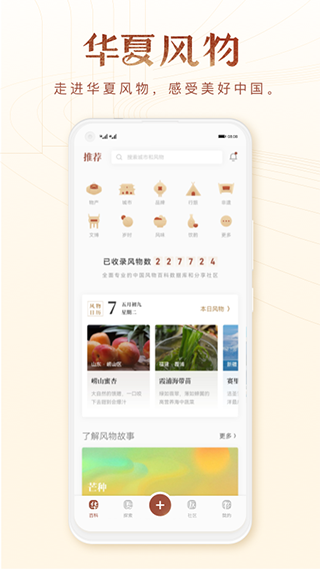 華夏風(fēng)物app截圖4