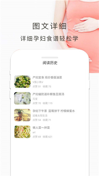 孕婦食譜app安卓版截圖1