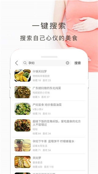 孕婦食譜app安卓版截圖2