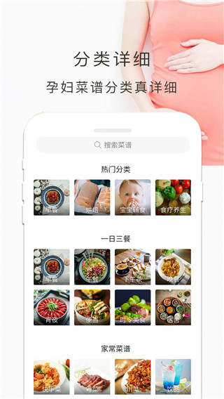 孕婦食譜app安卓版截圖4