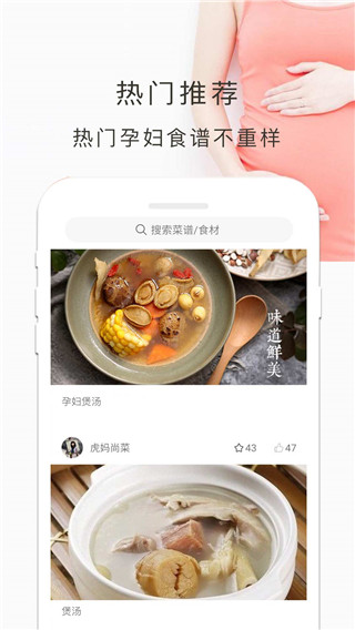 孕婦食譜app安卓版截圖3