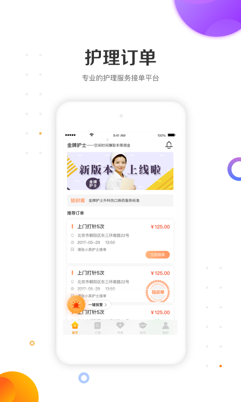 金牌護(hù)士護(hù)士端截圖1