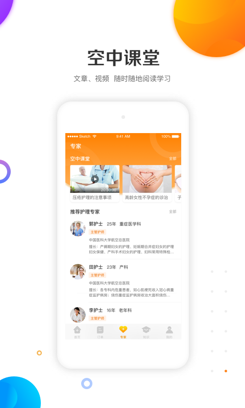 金牌護(hù)士護(hù)士端截圖2