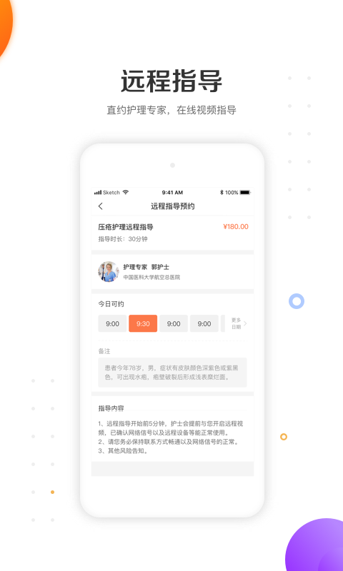 金牌護(hù)士護(hù)士端截圖3