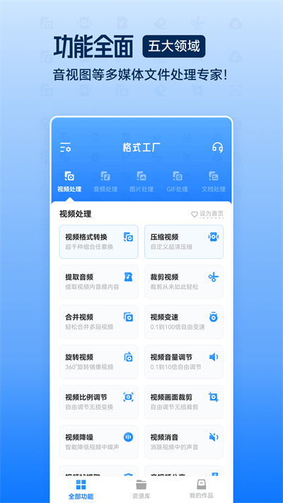 格式工廠手機版截圖1