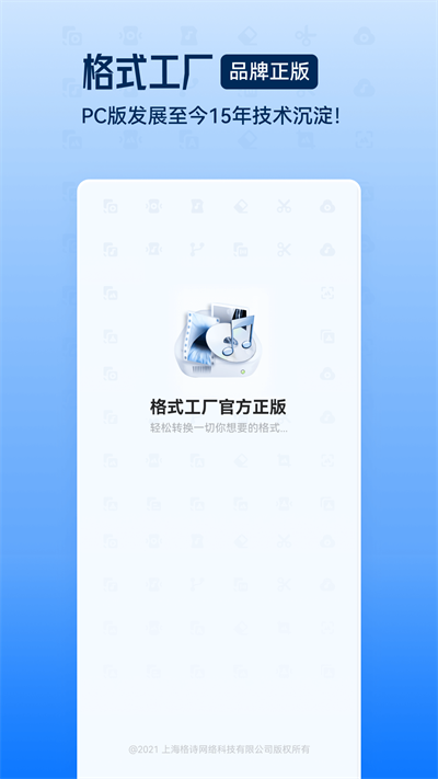 格式工廠手機版截圖4