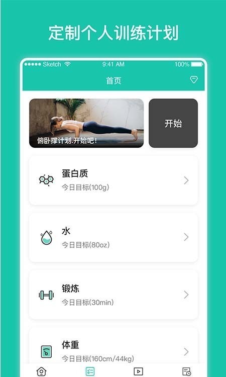 每日健身計(jì)劃app截圖1