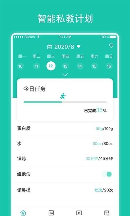 每日健身計(jì)劃app截圖3
