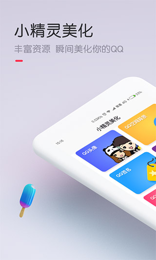 小精靈美化app截圖1