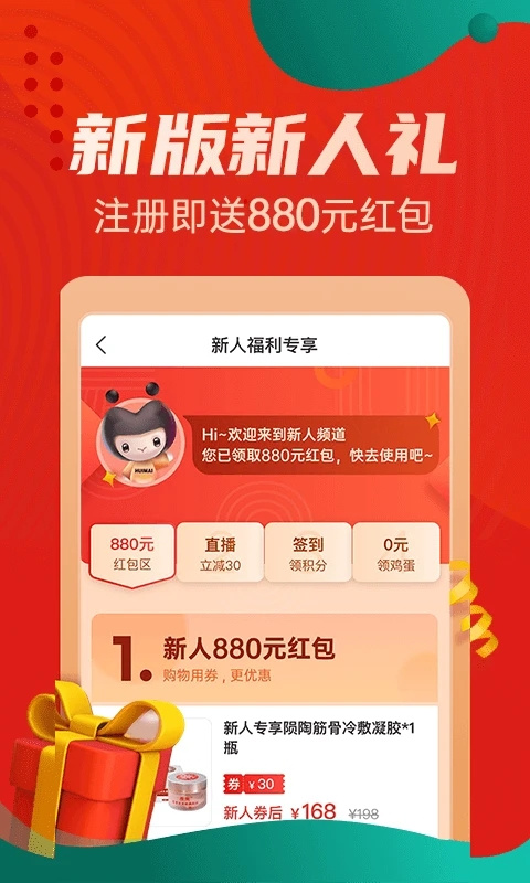 惠買app安卓版截圖1