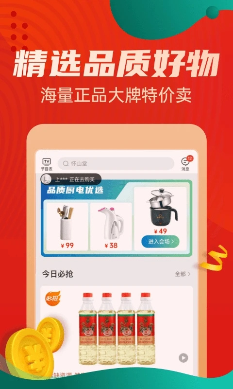 惠買app安卓版截圖3