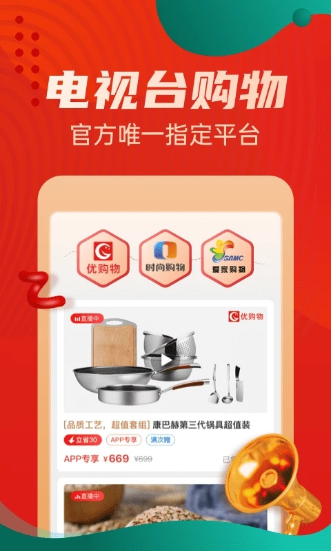 惠買app安卓版截圖4