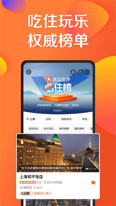 大眾點評2024截圖5