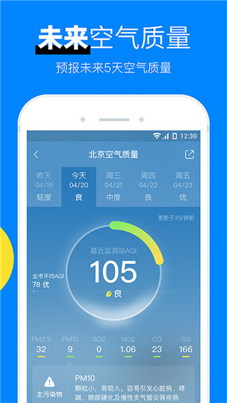新晴天氣app截圖1