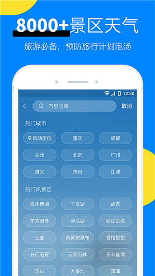 新晴天氣app截圖2