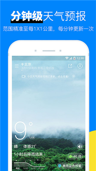 新晴天氣app截圖4