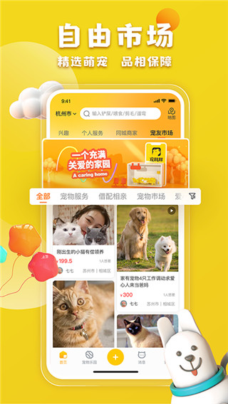 寵胖胖手機版截圖2
