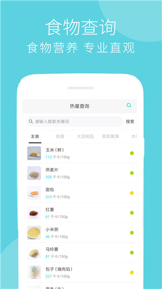 减肥食谱app安卓版截图2: