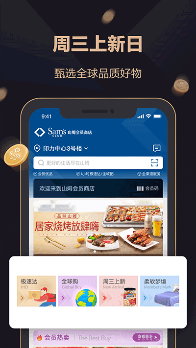 山姆會員商店最新版截圖1
