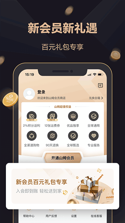 山姆會員商店最新版截圖3