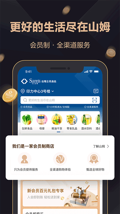 山姆會員商店最新版截圖4