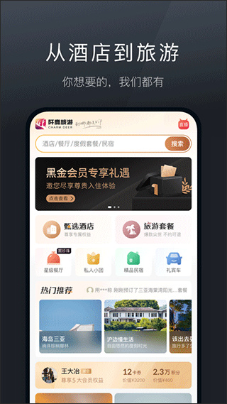 阡鹿旅游app截圖1